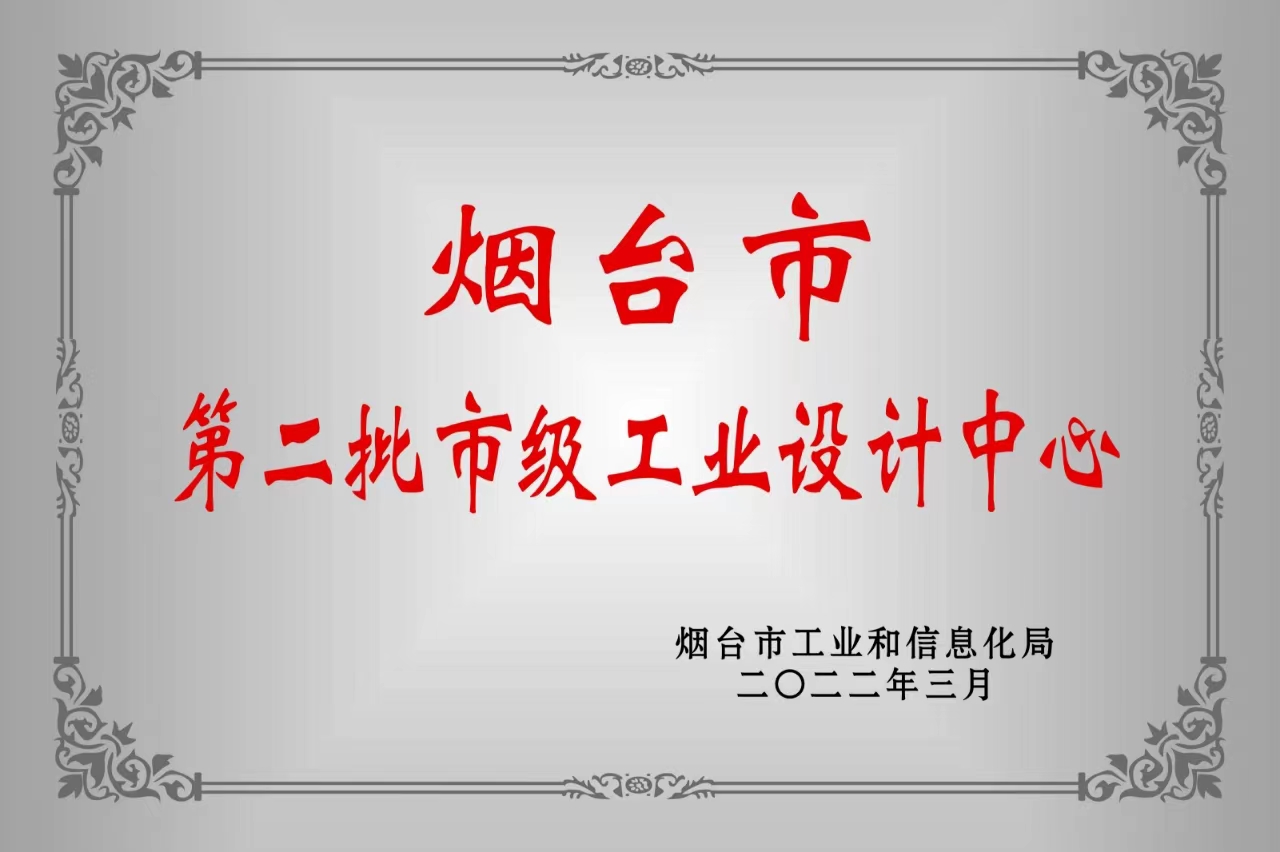 第二批市级工业设计中心